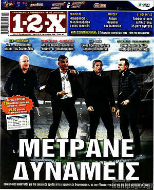 Πρωτοσέλιδο εφημερίδας 1-2-X - protoselida