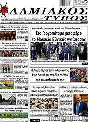 /Λαμιακός Τύπος