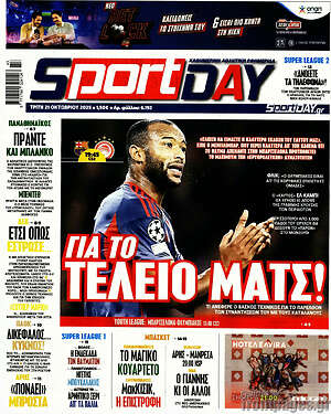 Πρωτοσέλιδο εφημερίδας Sport Day - protoselida
