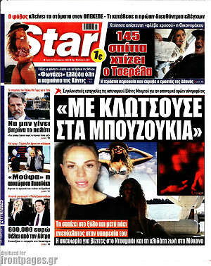 Πρωτοσέλιδο εφημερίδας Star press - protoselida