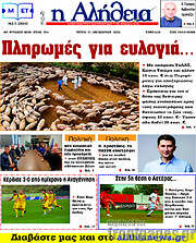/Η Αλήθεια