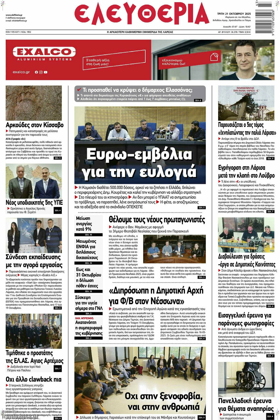 Ελευθερία