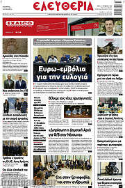 /Ελευθερία