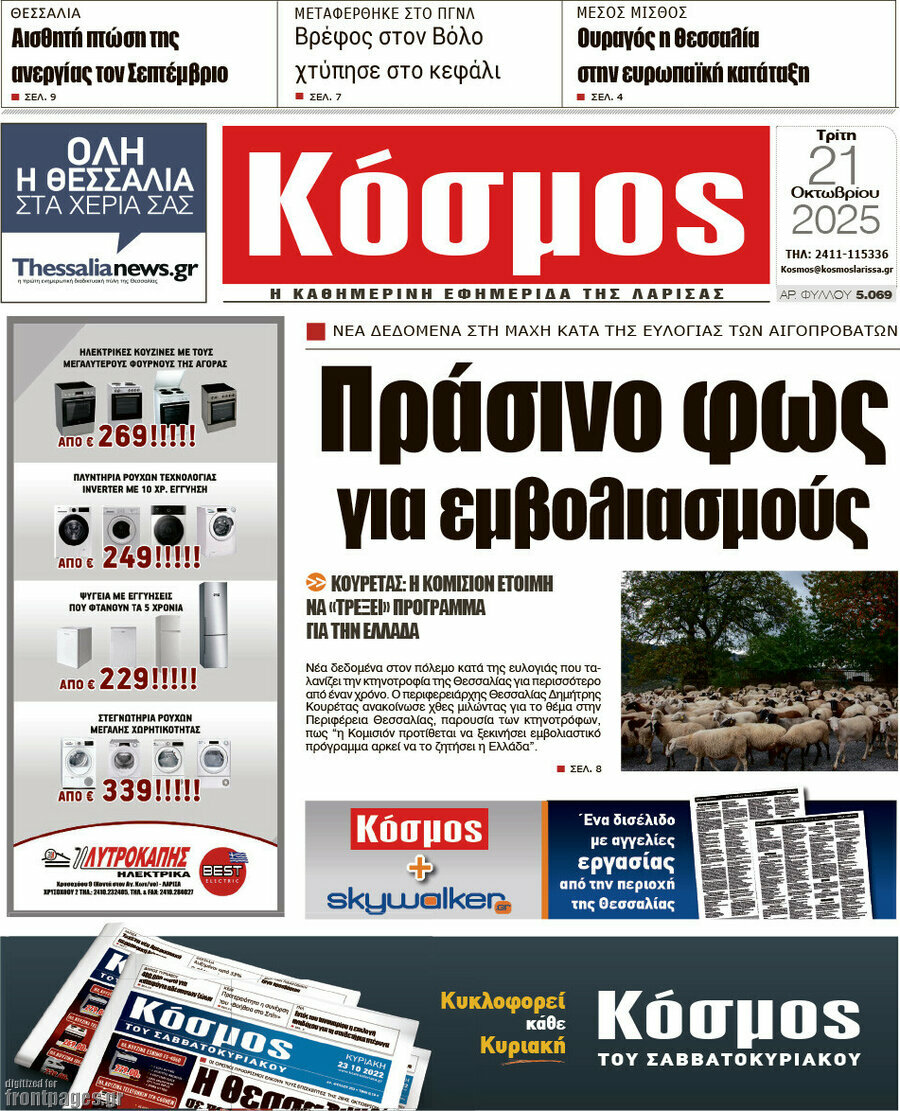 Κόσμος