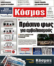 /Κόσμος