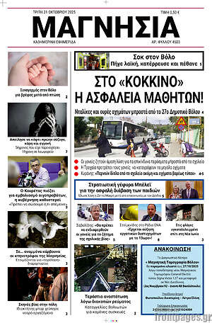 Πρωτοσέλιδο Μαγνησία