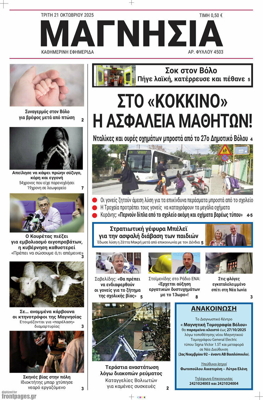 Μαγνησία