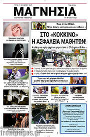 /Μαγνησία