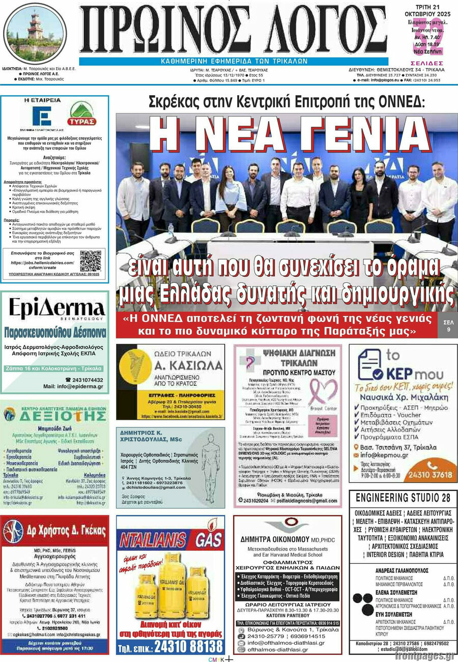 Πρωινός Λόγος