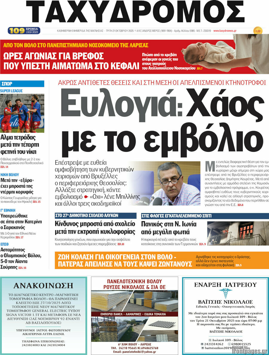 Ταχυδρόμος