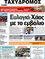 /Ταχυδρόμος