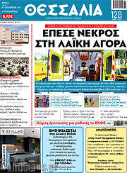 /Θεσσαλία