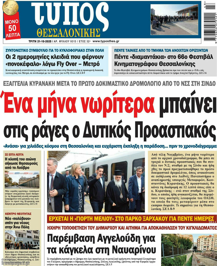 Τύπος Θεσσαλονίκης