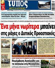 /Τύπος Θεσσαλονίκης