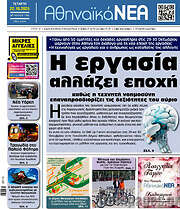 /Αθηναϊκά Νέα