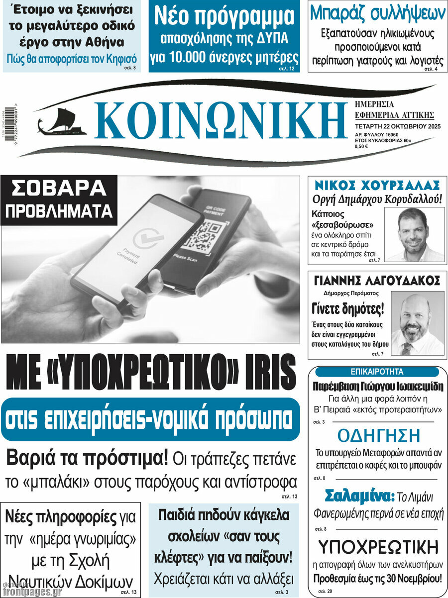 Κοινωνική