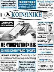 /Κοινωνική