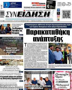 Πρωτοσέλιδο Συνείδηση