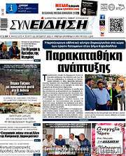 /Συνείδηση