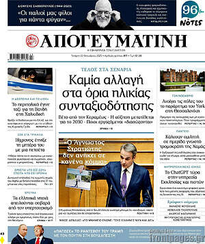 Απογευματινή: Καμία αλλαγή στα όρια ηλικίας συνταξιοδότησης