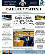/Απογευματινή
