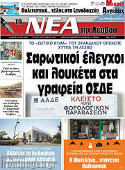 /Νέα της Λέσβου