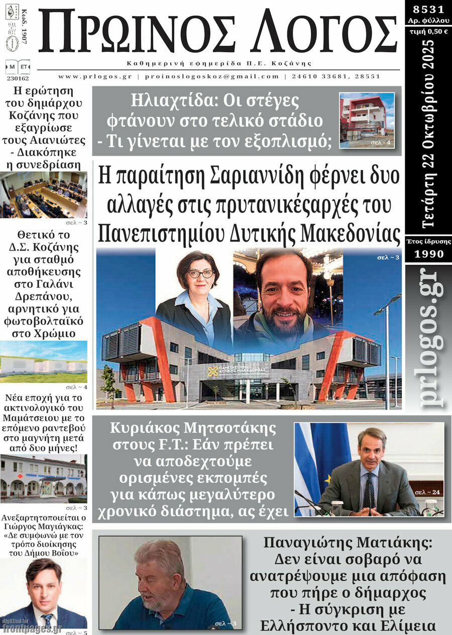 Πρωινός Λόγος