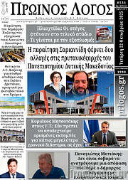 /Πρωινός Λόγος