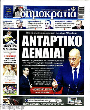 Πρωτοσέλιδο εφημερίδας Δημοκρατία - protoselida