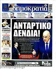 /Δημοκρατία