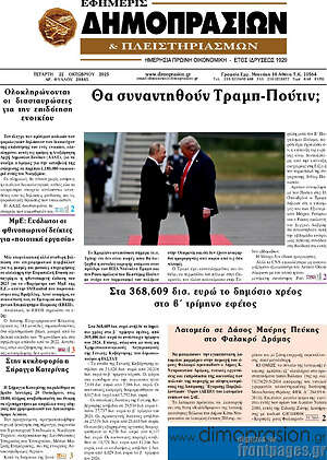 Πρωτοσέλιδο Εφημερίς Δημοπρασιών