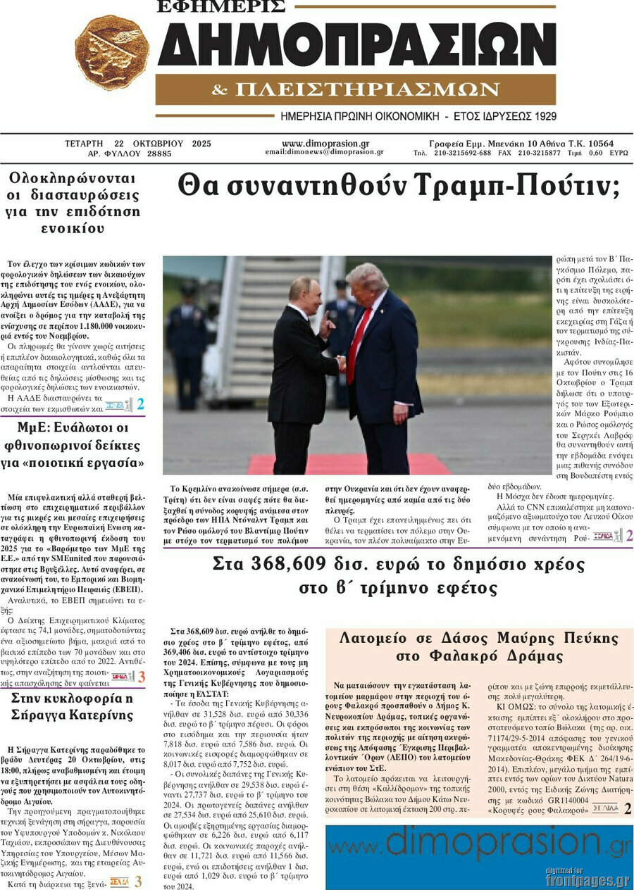 Εφημερίς Δημοπρασιών