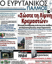 /Ο Ευρυτανικός Παλμός