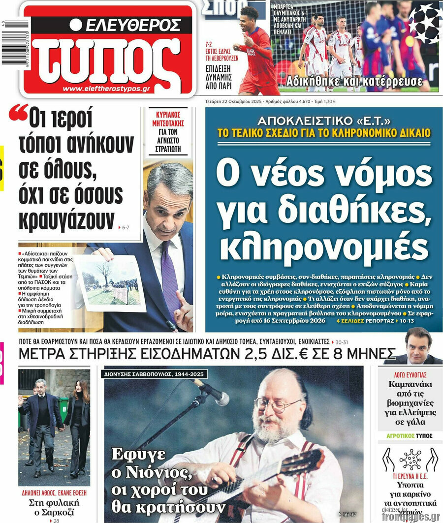 Ελεύθερος Τύπος