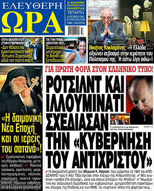 Πρωτοσέλιδο εφημερίδας Ελεύθερη ώρα - protoselida