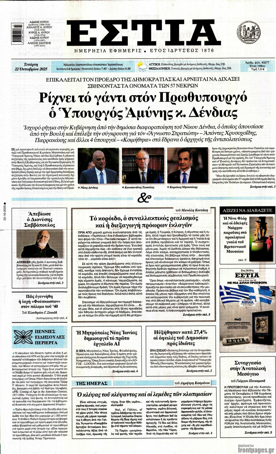 Εστία