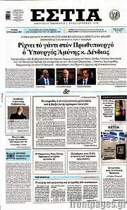 /Εστία