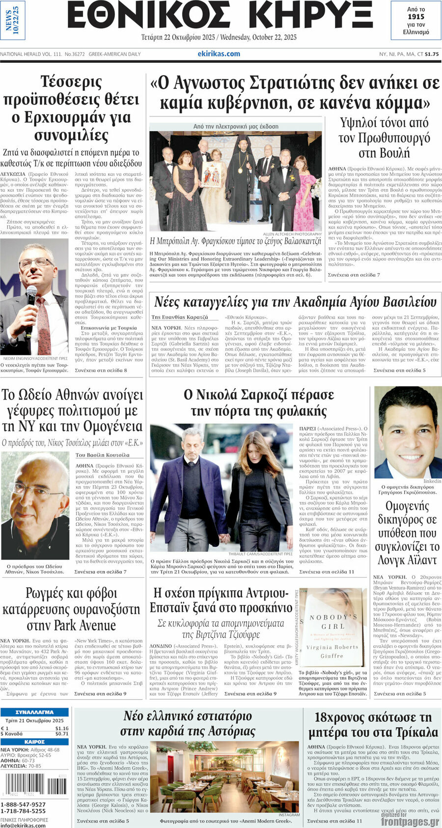 Εθνικός Κήρυξ
