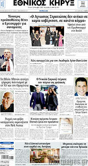 /Εθνικός Κήρυξ