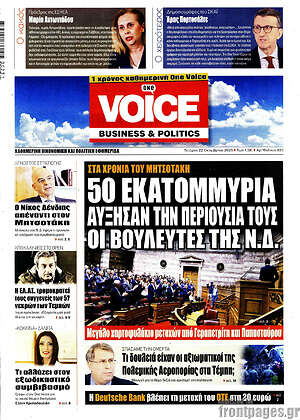 Πρωτοσέλιδο One Voice