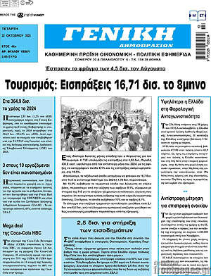 Πρωτοσέλιδο Γενική Δημοπρασιών