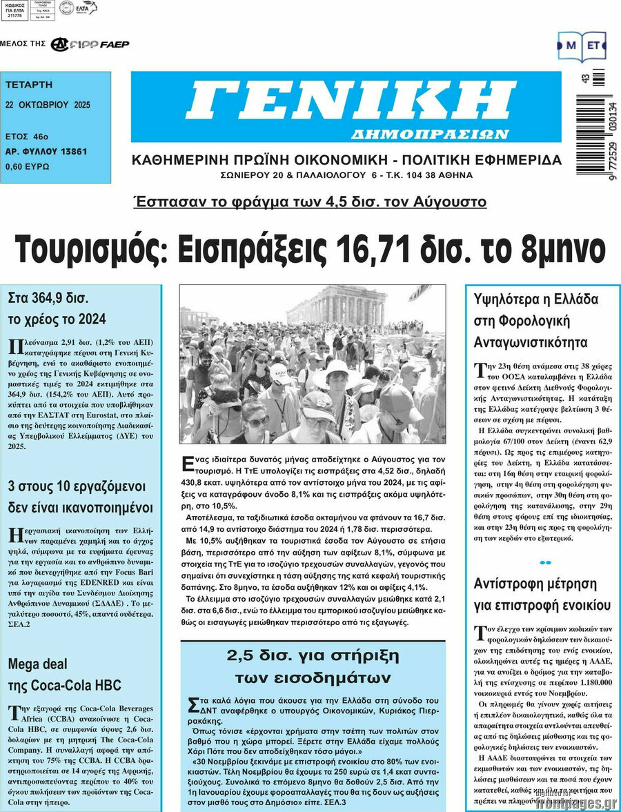 Γενική Δημοπρασιών
