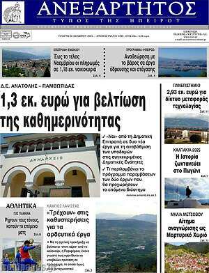 Πρωτοσέλιδο Ανεξάρτητος