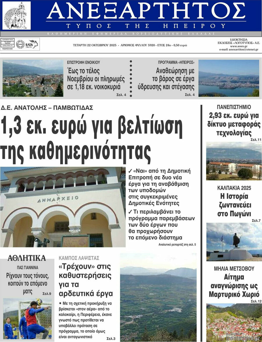 Ανεξάρτητος
