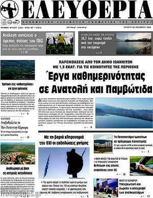 Πρωτοσέλιδο Ελευθερία