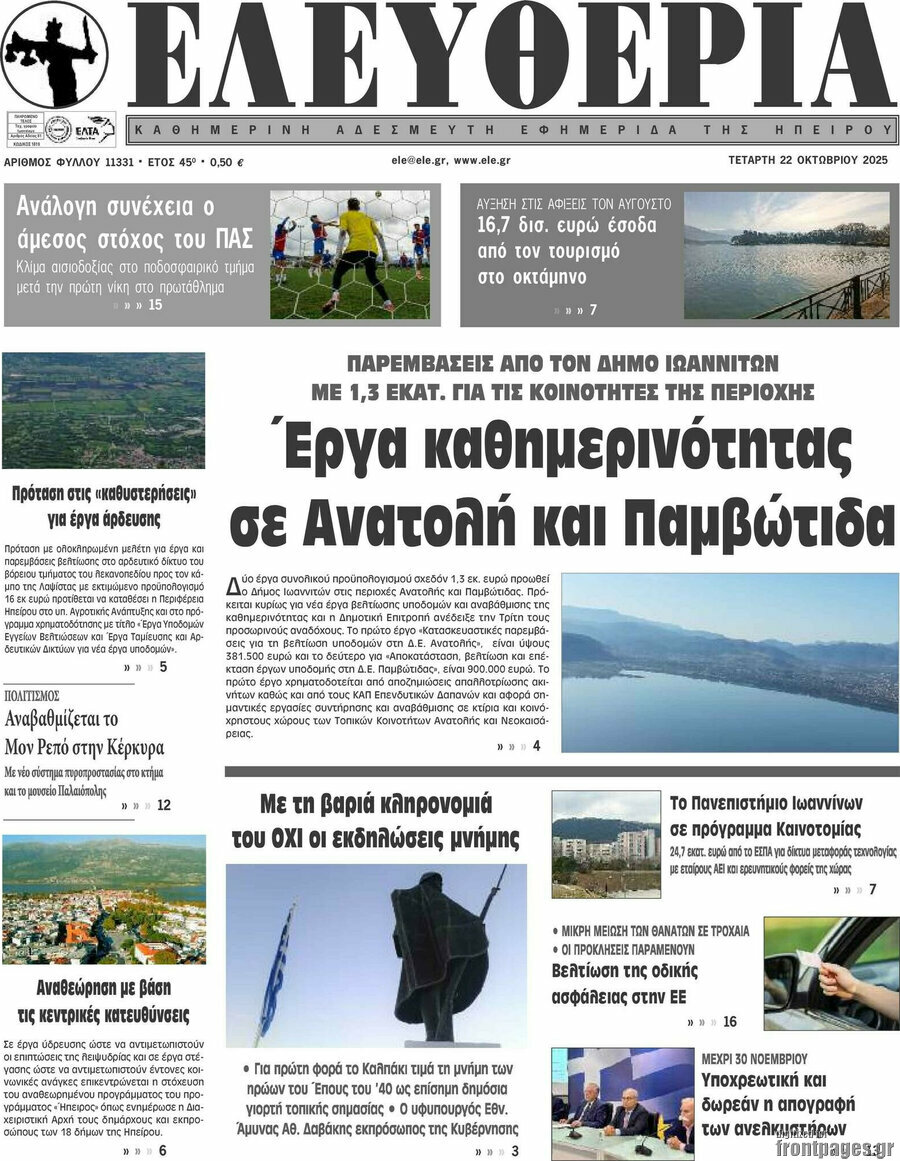 Ελευθερία