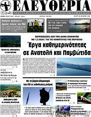 /Ελευθερία