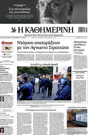 Η Καθημερινή: Ντόμινο αναταράξεων με τον Άγνωστο Στρατιώτη