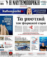 /Η Ναυτεμπορική
