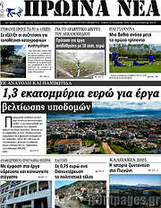 /Πρωινά νέα